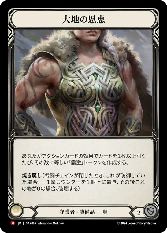 大地の恩恵