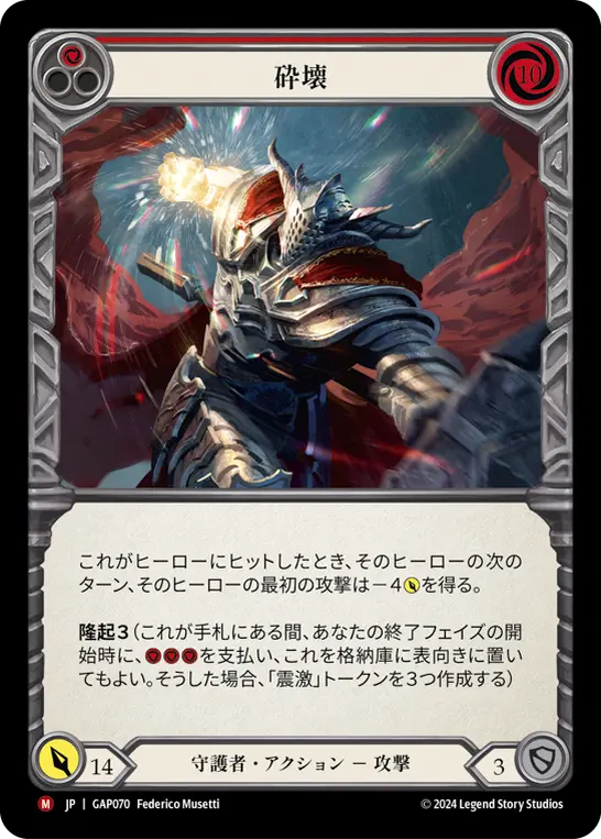 砕壊