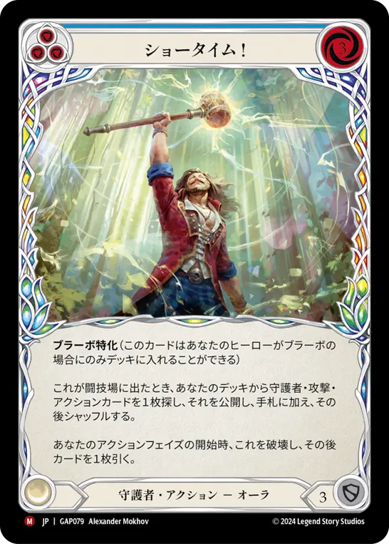 ショータイム！