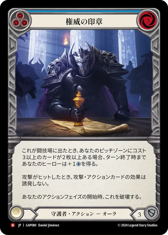 権威の印章
