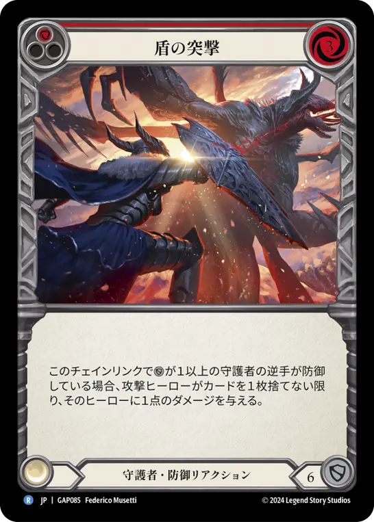 盾の突撃