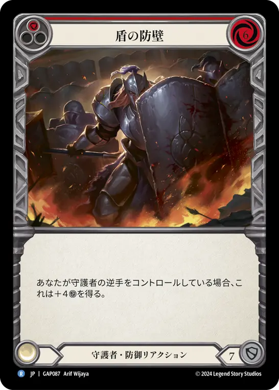 盾の防壁