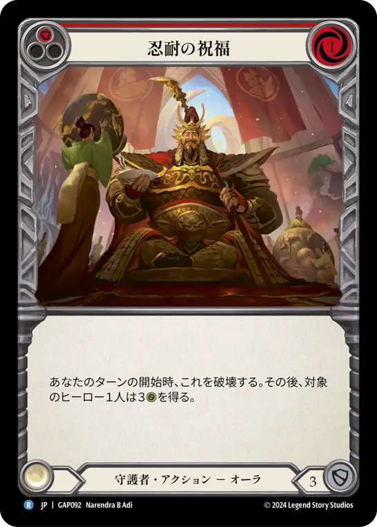 忍耐の祝福