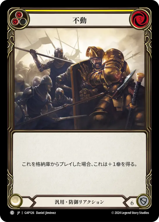 不動