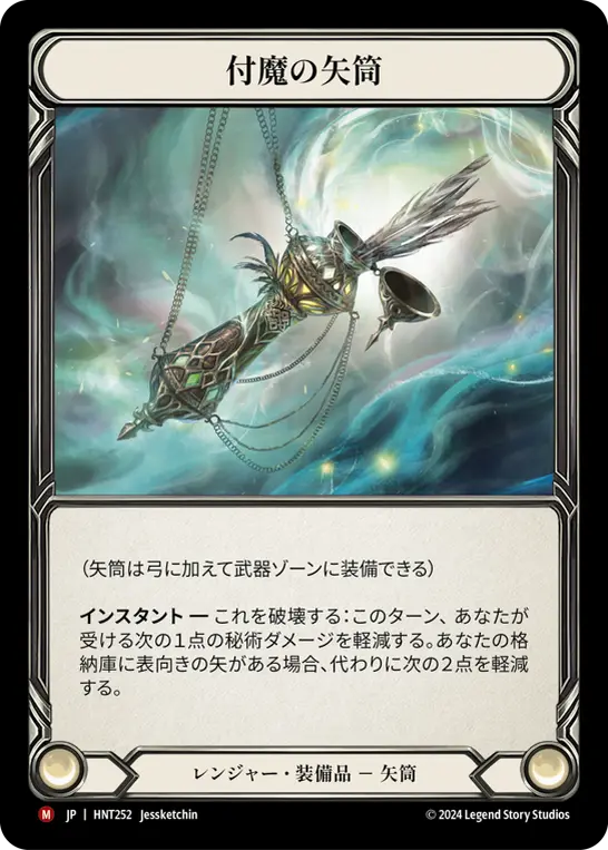 付魔の矢筒