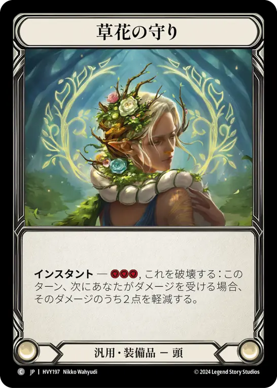 静穏の守り
