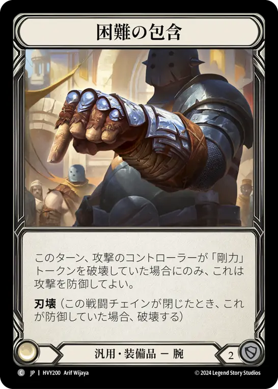 困難の包含