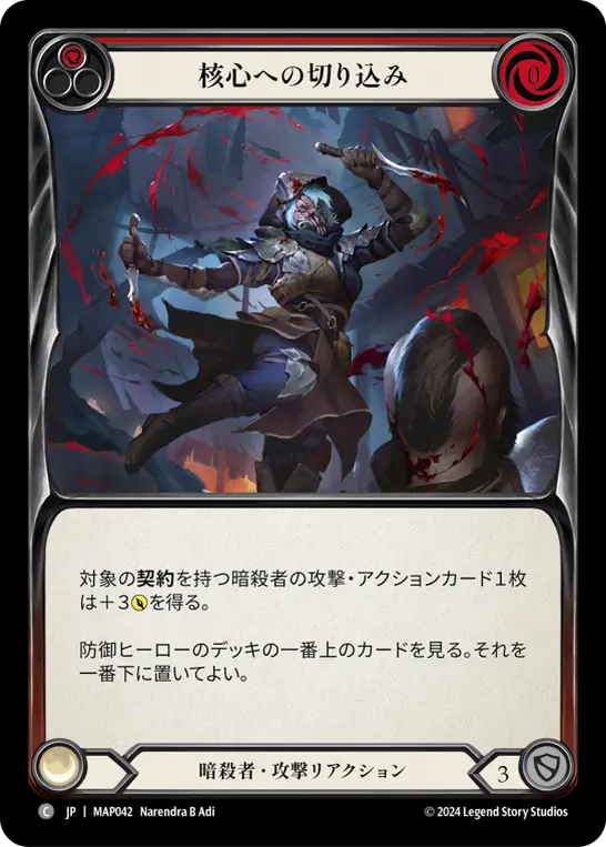 核心への切り込み