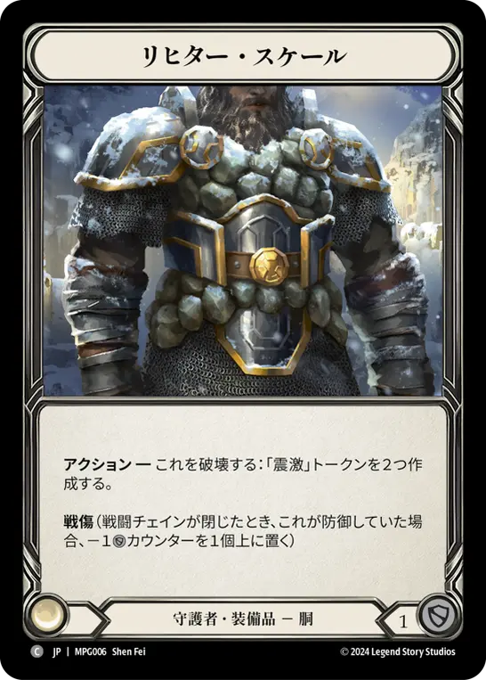 リヒター・スケール