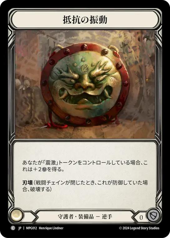 抵抗の振動