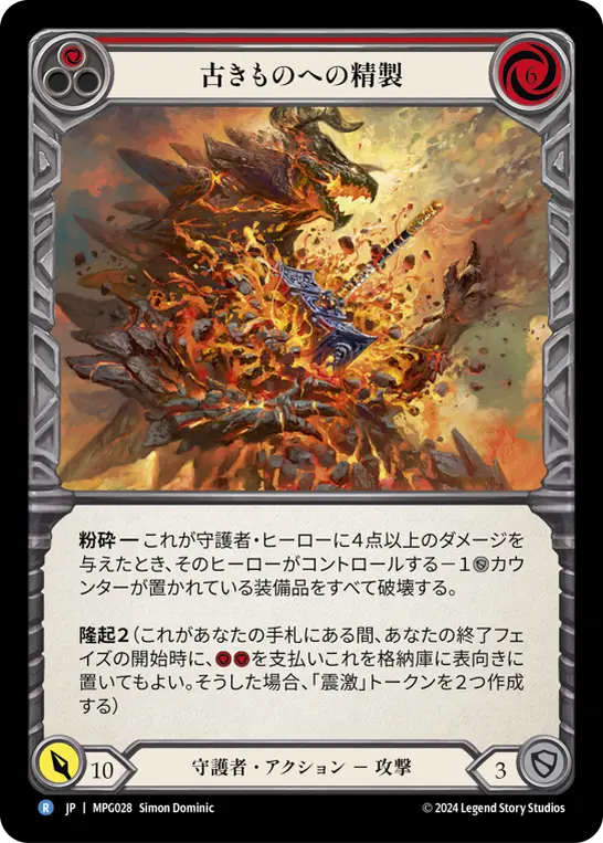 古きものへの精製