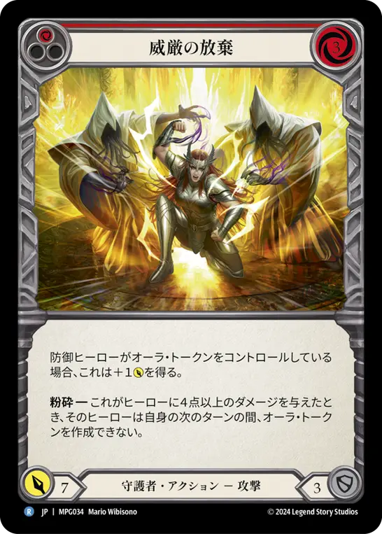 威厳の放棄