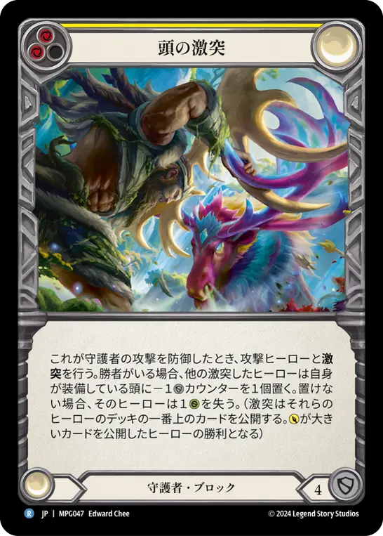頭の激突