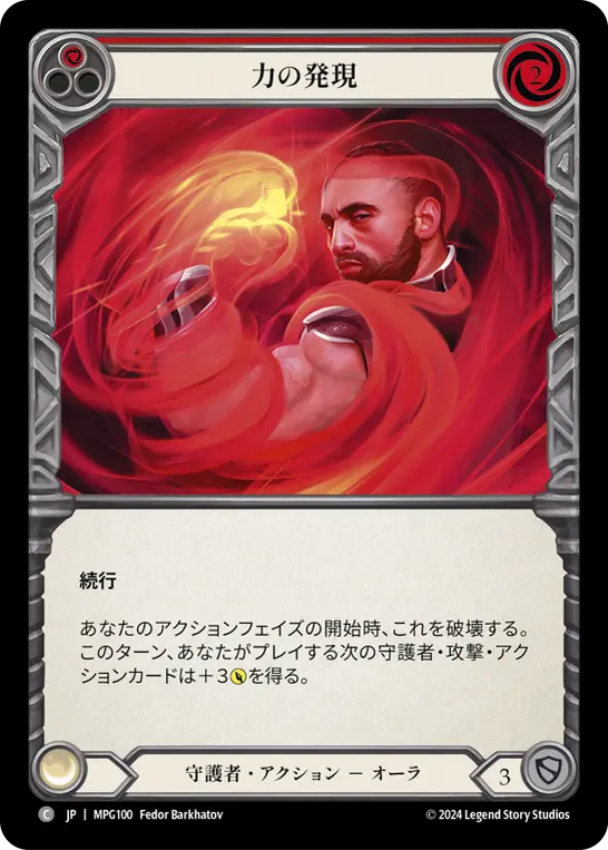 力の発現