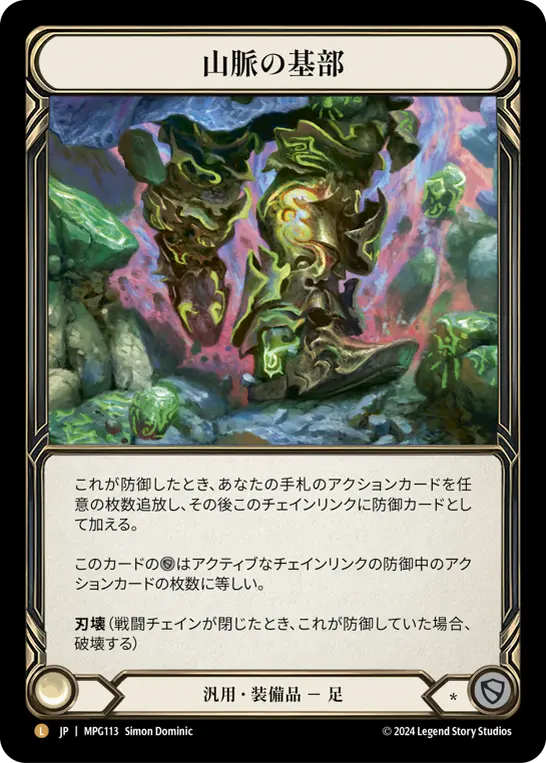 山脈の基部
