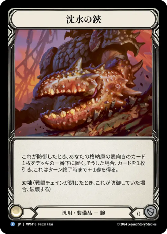沈水の鋏