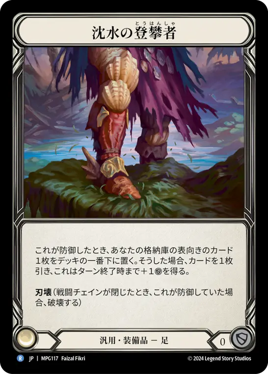 沈水の登攀者