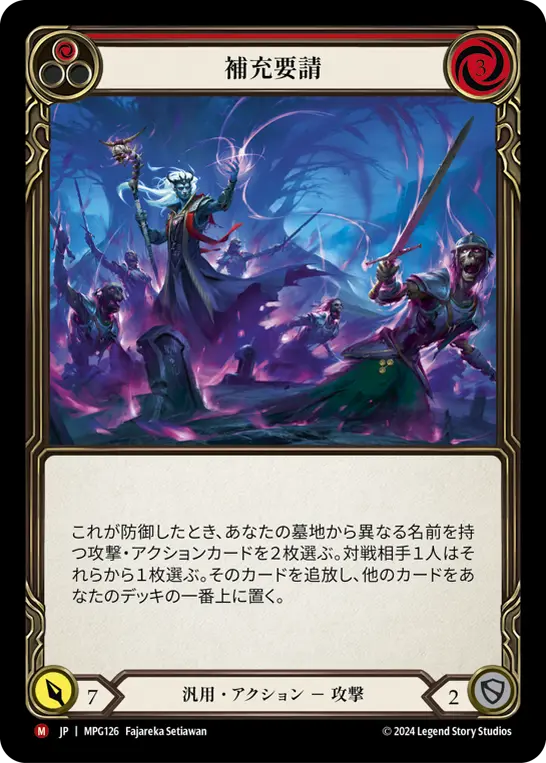 補充要請