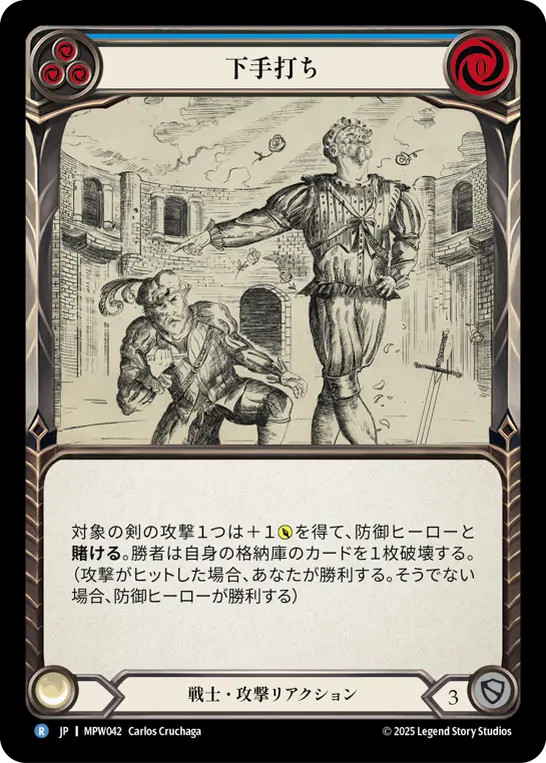 下手打ち