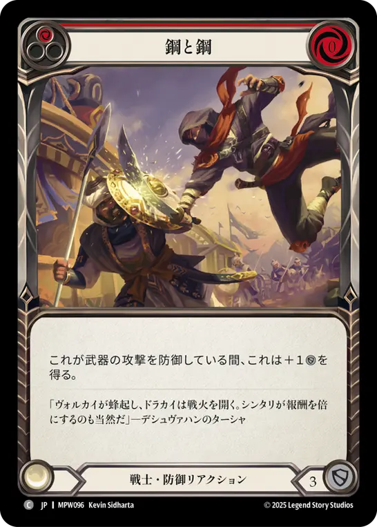 鋼と鋼