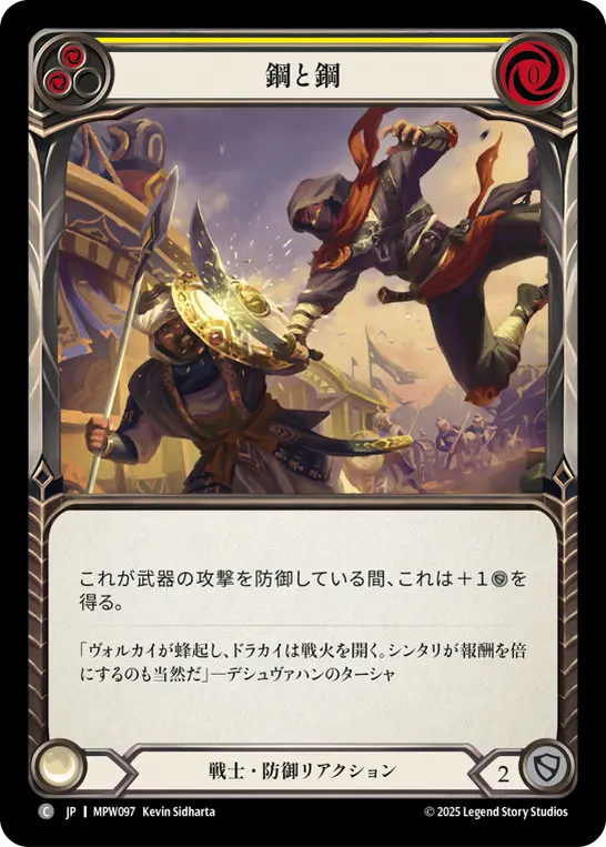 鋼と鋼