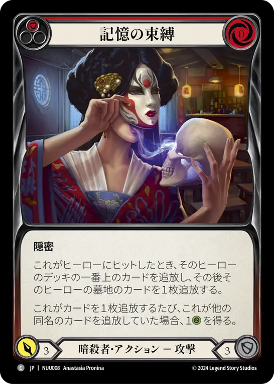 記憶の束縛