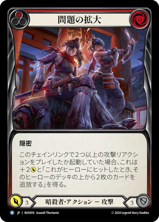 問題の拡大