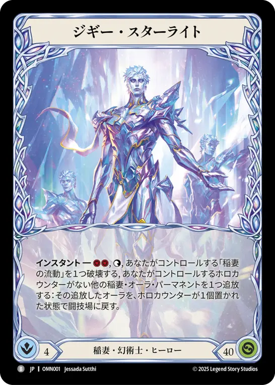 ジギー・スターライト