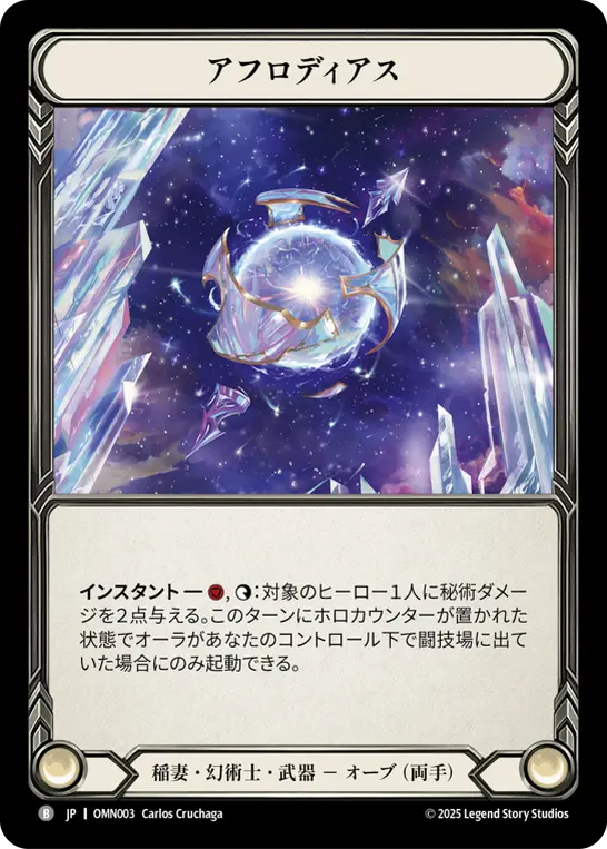 アフロディアス