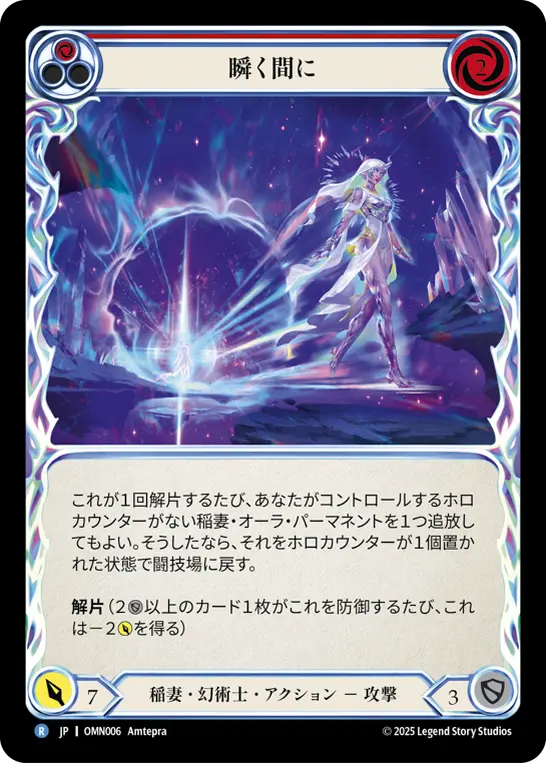 瞬く間に