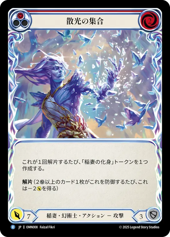 散光の集合