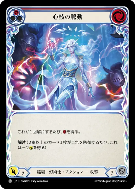 心核の脈動