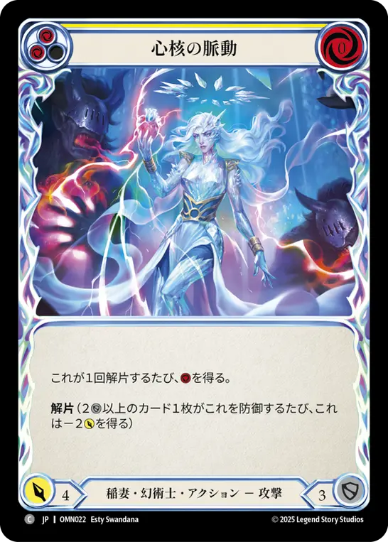 心核の脈動