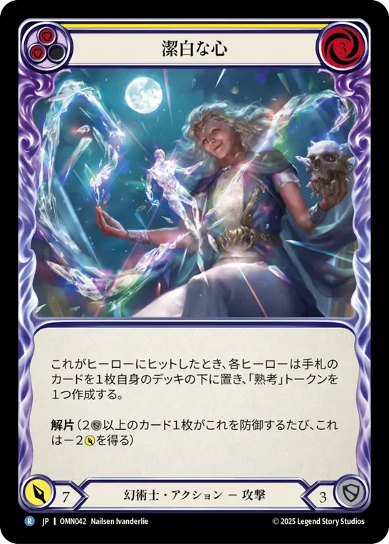 潔白な心