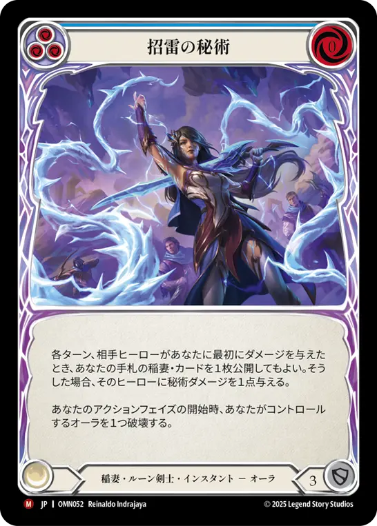 招雷の秘術