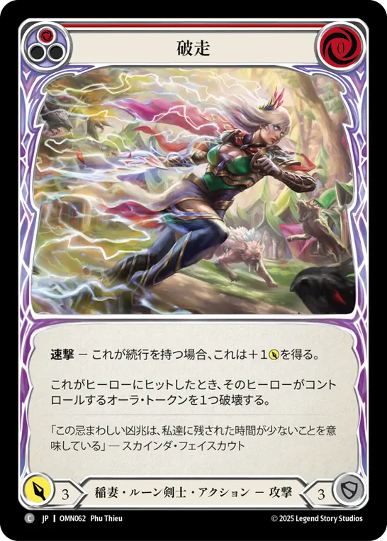 破走