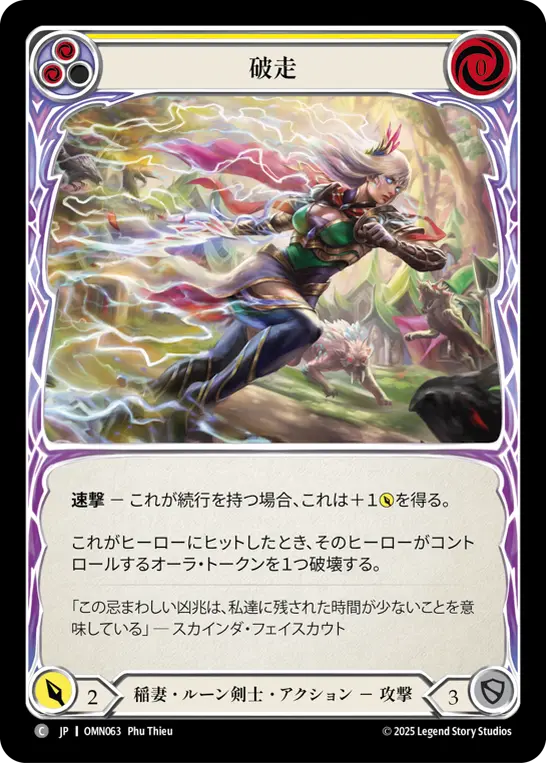 破走