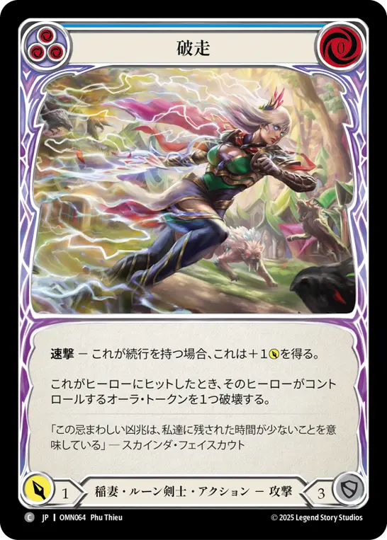 破走