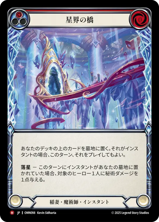星界の橋