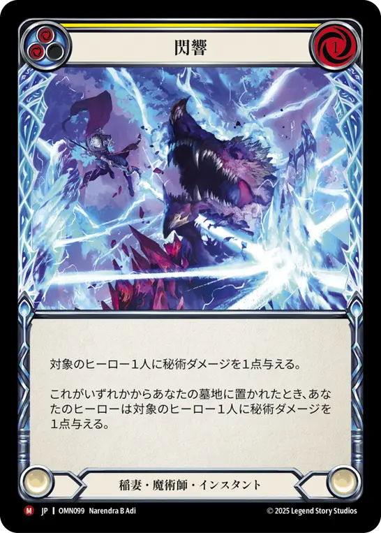 閃響