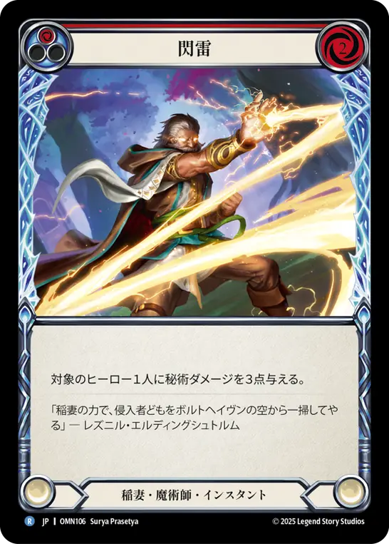 閃雷