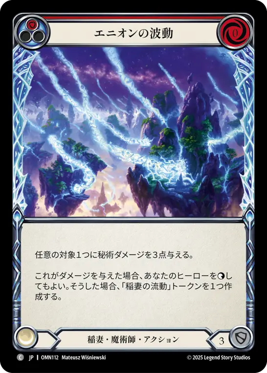 エニオンの波動