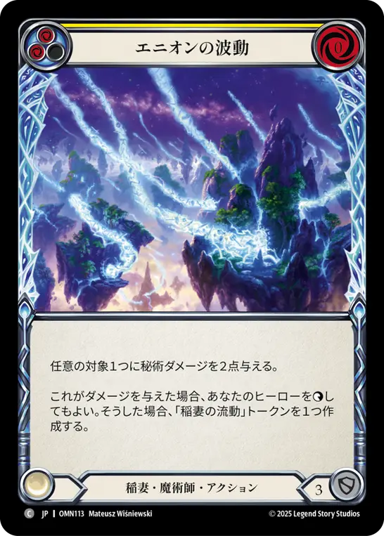 エニオンの波動