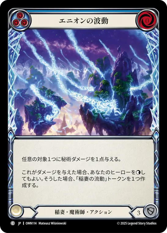 エニオンの波動