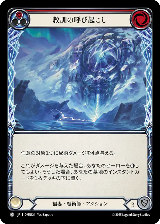 教訓の呼び起こし