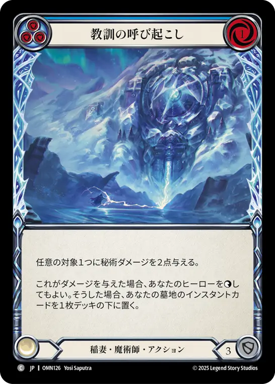 教訓の呼び起こし