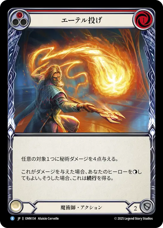 エーテル投げ