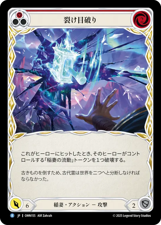 裂け目破り