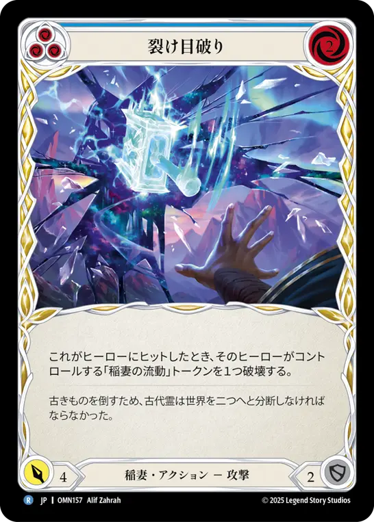 裂け目破り