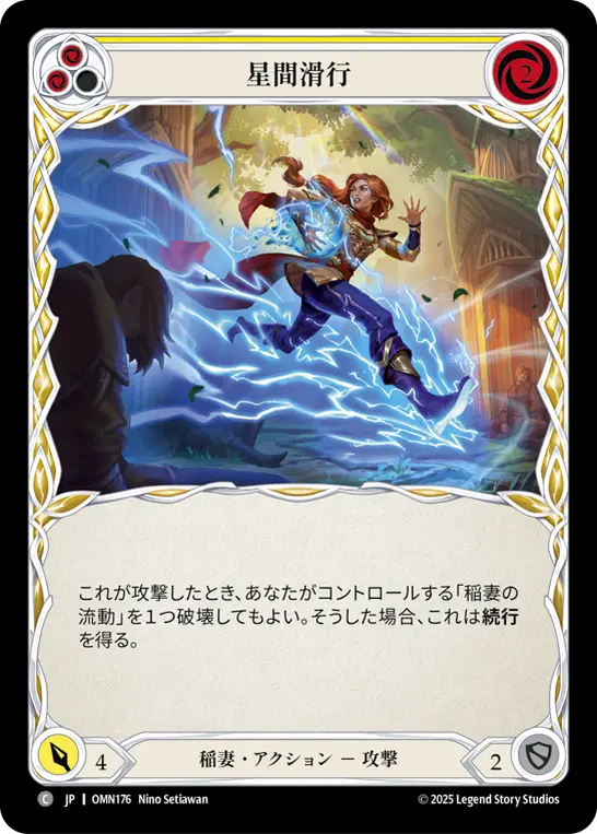 星間滑行